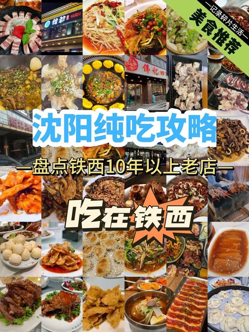 沈陽鐵西區鐵鍋燉魚館哪家好？，沈陽鐵西區口碑不錯的鐵鍋燉魚館，人均消費約90元