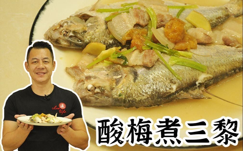 西江三黎魚的營養價值有哪些？，舌尖上的南沙18|終于嘗到古代貢品三黎魚真鮮
