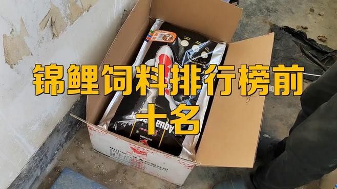 魚飼料品牌排行榜，十大魚飼料品牌排行榜前十名魚飼料品牌排行榜前十名