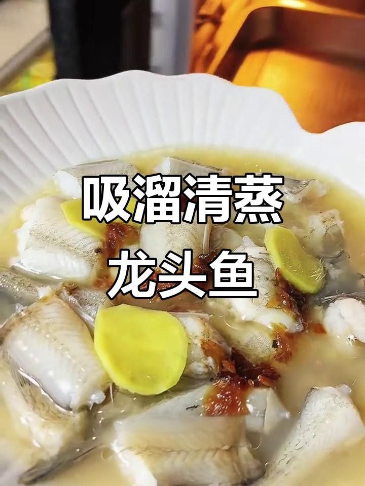 豆腐魚龍頭魚的做法，東海豆腐魚龍頭魚的做法
