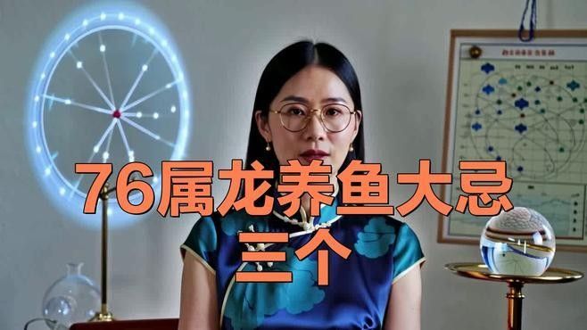 屬龍的人在養魚時需要特別注意一些風水禁忌，屬龍人養魚有哪些禁忌？