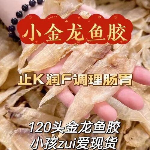 魚膠和金龍膠的價格差異大嗎北海魚膠和金龍膠的區別，北海魚膠和金龍膠有什么區別？