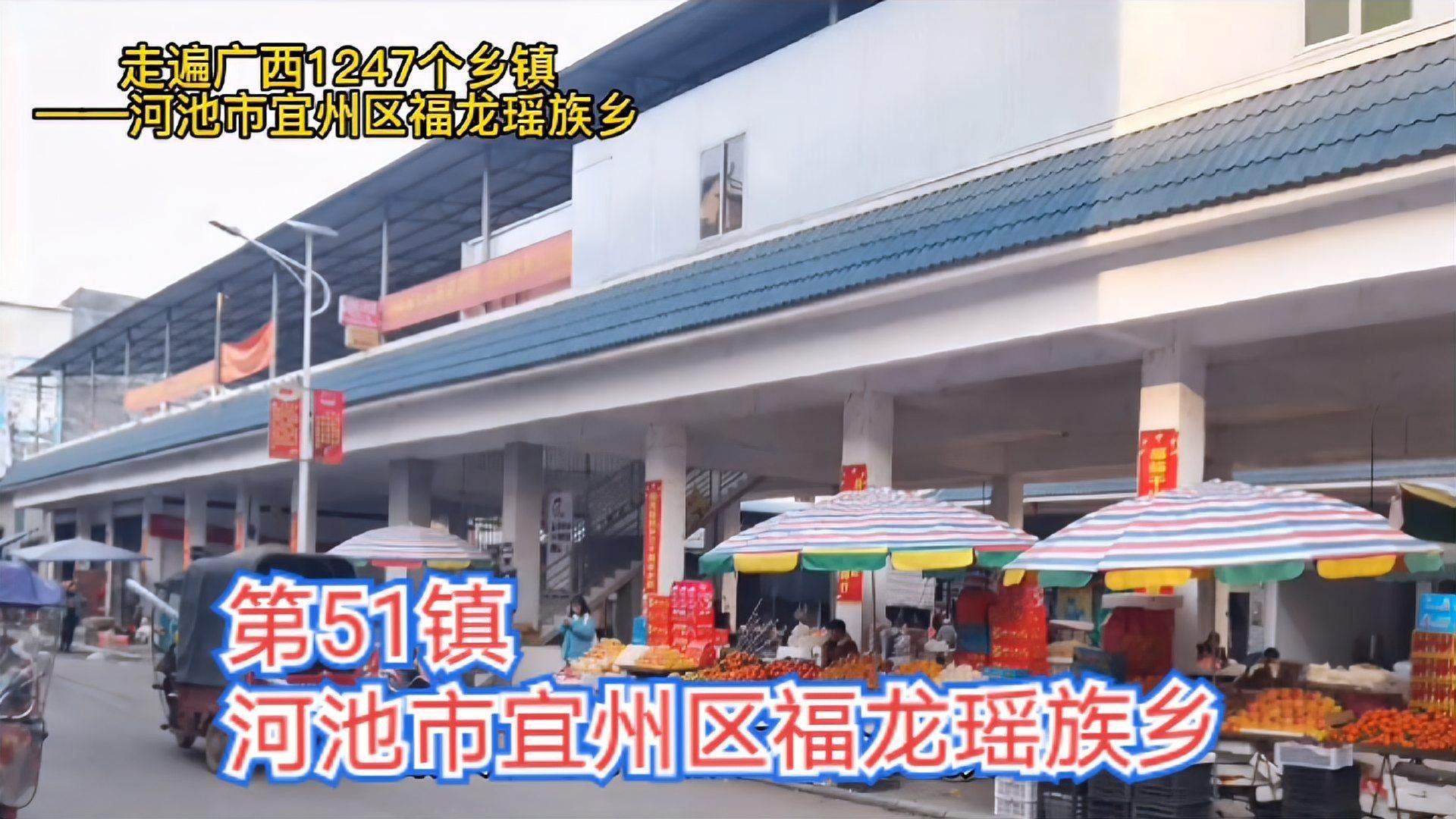 走遍廣西第51鎮:河池市<strong><mark>宜州</mark></strong>區福龍瑤族鄉走遍廣西1247個鄉鎮，廣西<strong><mark>宜州</mark></strong>福龍瑤族鄉有哪些著名的旅游景點
