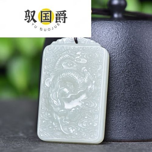 天然新疆和田玉龍形飾品信息，天然新疆和田玉掛件龍牌玉墜價格從幾十元到數(shù)千元