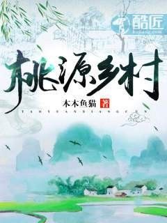 湖南這2條線路獲全國推介，快收藏→2025年桃源鄉(xiāng)村，《桃源鄉(xiāng)村》的主角是誰？