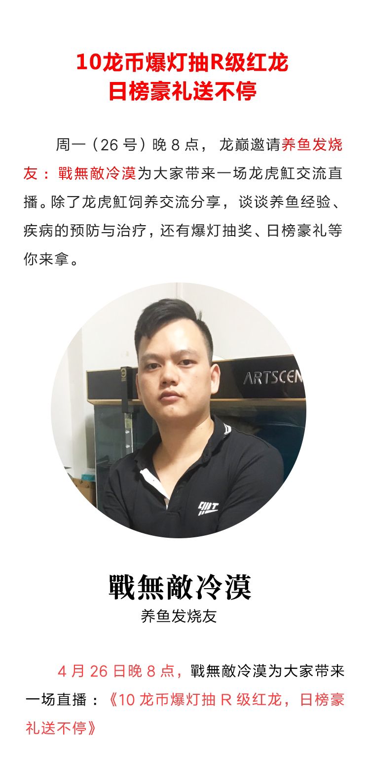 祥龍水族聯(lián)盟魚友說：這么多多抽獎的，紅龍，魚缸都誰中了？，10龍幣爆燈抽r級紅龍日榜豪禮送不停