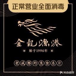 金龍漁港萬里號的營業時間是？，<strong><mark>成都</mark></strong>金龍漁港萬里號的特色菜品有哪些<strong><mark>成都</mark></strong>金龍漁港萬里號店