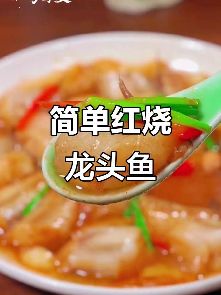 臨沂河東龍魚的做法（臨沂河東的龍魚做法）