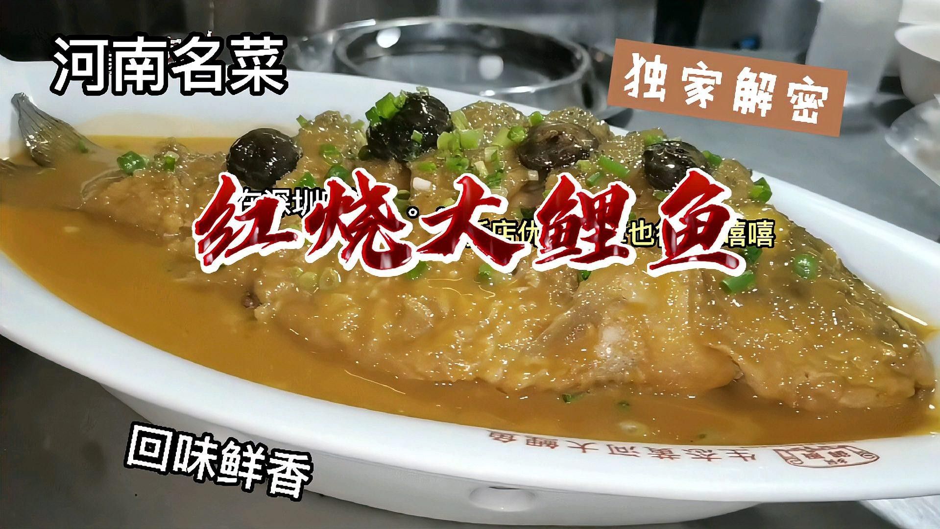 濟源大鯉魚的歷史和文化背景是什么？（尋味·濟源|第一道·野生黃河大鯉魚制作方法）