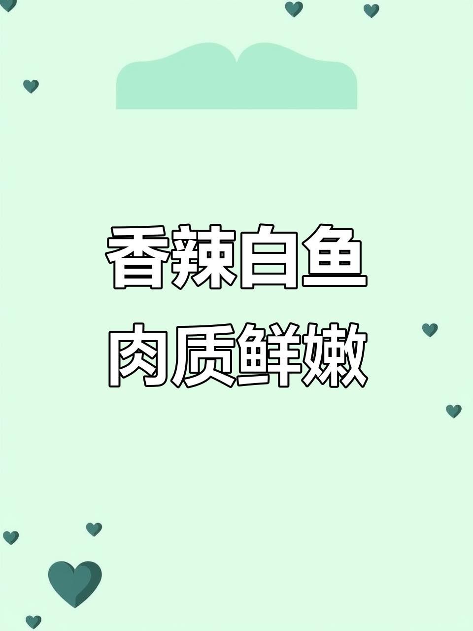 湖北丹江口翹嘴鲌魚鮮嫩美味砂鍋做法大揭秘（丹江口翹嘴鲌魚鮮嫩美味,砂鍋做法大揭秘） 湖北丹江口翹嘴鲌魚鮮嫩美味砂鍋做法大揭秘（丹江口翹嘴鲌魚鮮嫩美味,砂鍋做法大揭秘） 觀賞魚百科 第7張