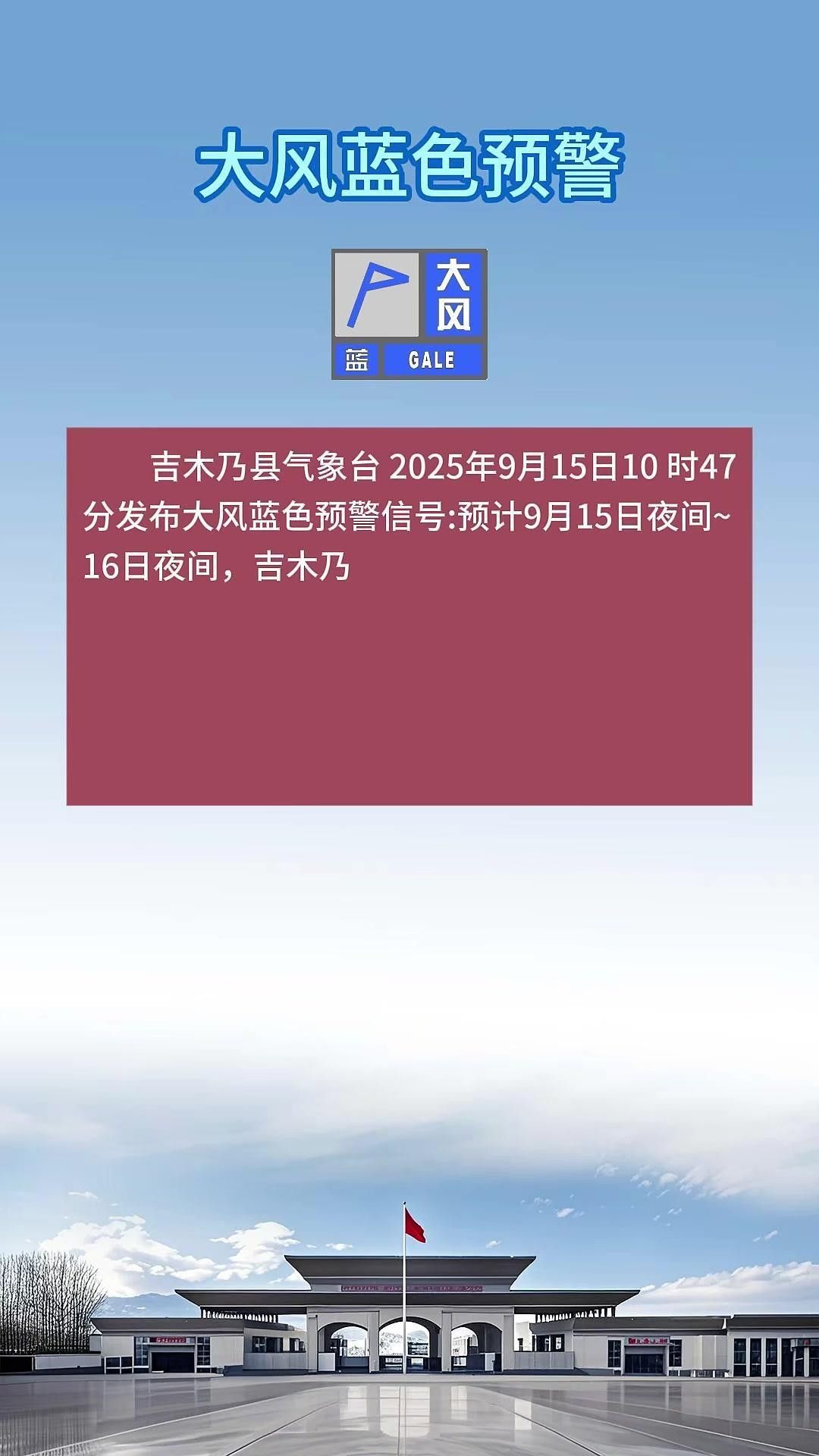 新疆維吾爾自治區吉木乃縣發布大風藍色預警（吉木乃縣發布大風藍色預警） 新疆維吾爾自治區吉木乃縣發布大風藍色預警（吉木乃縣發布大風藍色預警） 觀賞魚百科 第5張