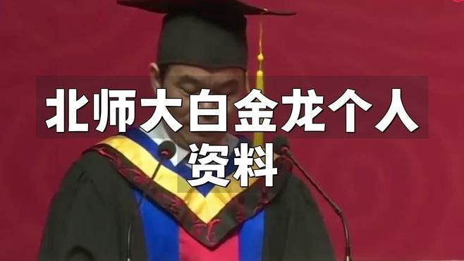 龍和白大喜是真實人物嗎？（關于“白金龍”的詳細信息白金龍和白大喜有何關聯）