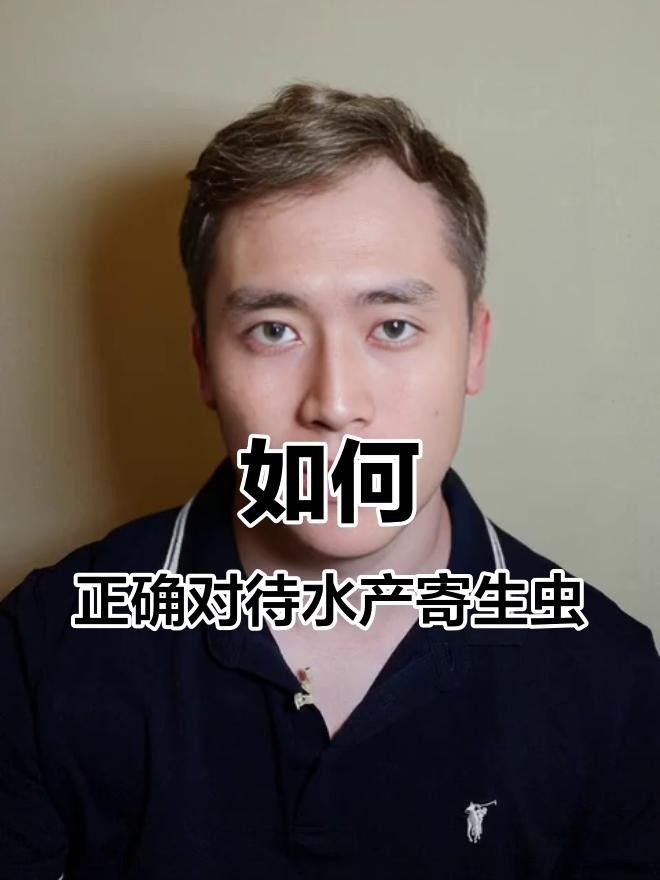 飼料魚的殺菌和除寄生蟲的方法（水產(chǎn)養(yǎng)殖中寄生蟲的處理方法與驅(qū)蟲技巧全民小視頻）