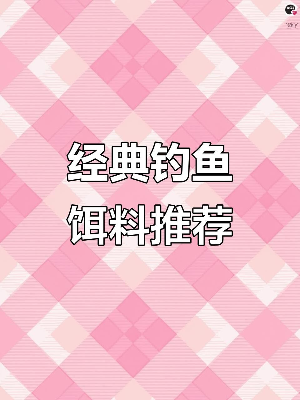 釣魚十大餌料排名靈姬馭重騎十大最受歡迎釣魚餌料排行榜（釣魚十大神餌排行榜,你用的是哪款）