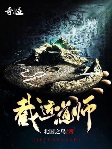 有聲書:龍魚大道（《大道龍魚》和《截運道師》哪個更受歡迎？）