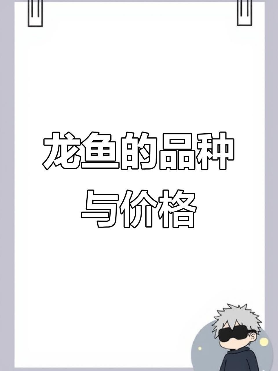 龍魚圖片頭像，（10種龍魚圖片頭像揭秘，哪種最值錢全民小視頻展開）