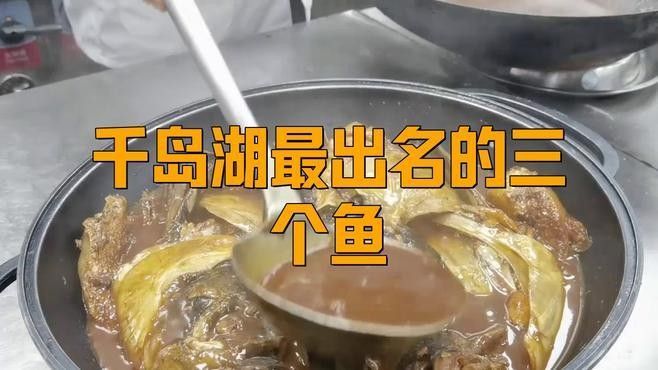 杭州千島湖最出名的三種魚類，胖頭魚最受歡迎，第一個能想到的是（千島湖最受歡迎的三種魚類，胖頭魚最受歡迎，第一個能想到的是魚）