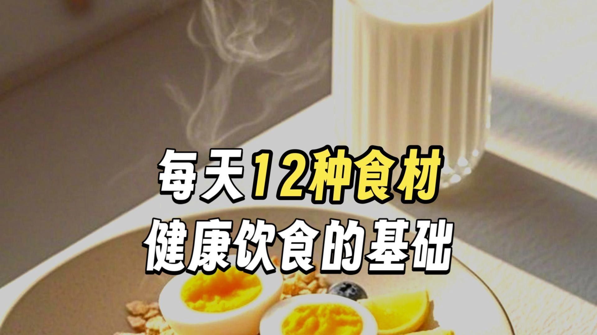 健康飲食篇——食譜分析（健康飲食篇-怎么吃才能均衡營養(yǎng)）