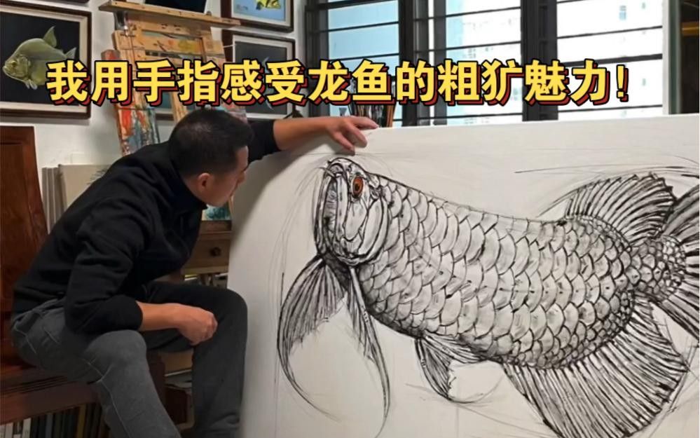 龍魚的畫法步驟大全圖解（魚的畫法步驟大全圖解）