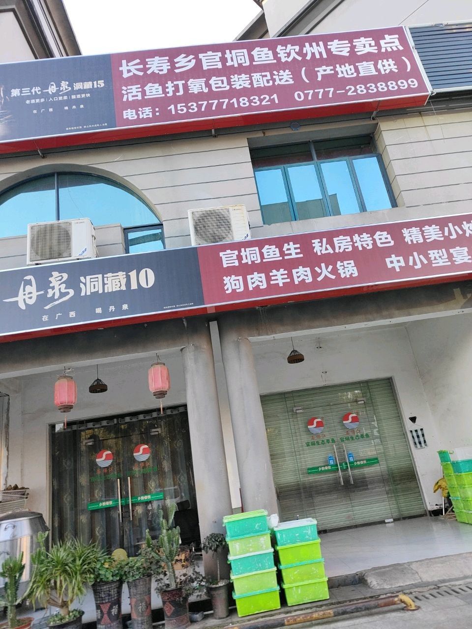 欽州浦北官垌魚專賣店（廣西浦北官垌魚專賣店欽州市浦北縣一家專注于銷售當地特色魚類店鋪）