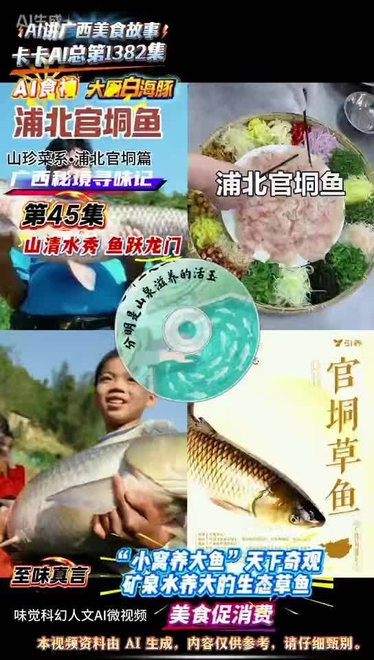 欽州浦北官垌魚專賣店（廣西浦北官垌魚專賣店欽州市浦北縣一家專注于銷售當地特色魚類店鋪）