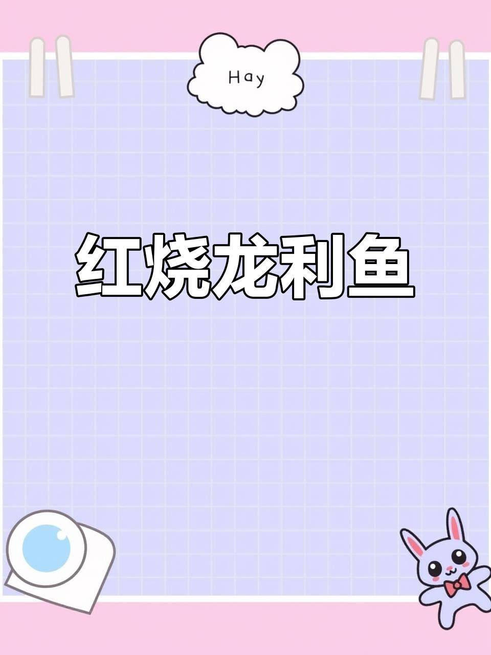 三種簡單易做的龍利魚（利通金龍魚）吃法，酸甜開胃（三種簡單又美味的龍利魚做法，酸甜開胃，湯汁拌米飯真香了）