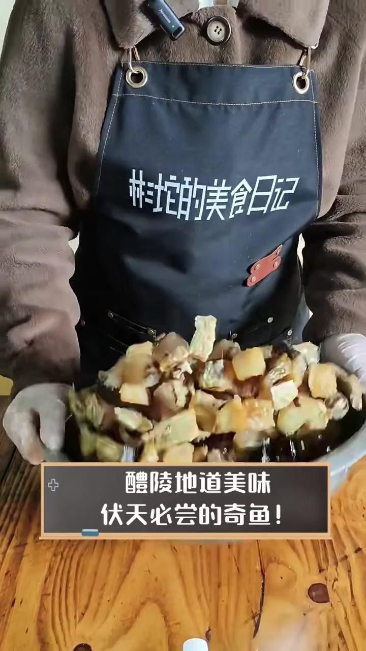 醴陵伏魚，傳統工藝傳承，滿城飄香，家家戶戶皆知（醴陵伏魚的做法與美味體驗不二客棧醴陵伏魚的做法）