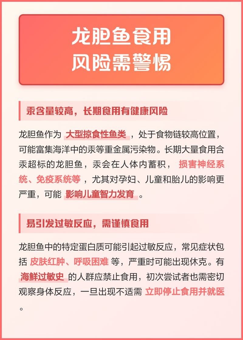 龍膽魚為何不建議吃秦牧歌龍膽魚盡量少吃的幾個原因（為何龍膽魚盡量少吃）