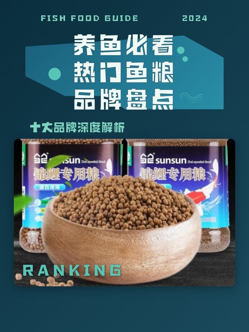 魚糧選購要點和品牌推薦（十大魚糧品牌測評,魚糧怎么選不踩坑十大品牌實測推薦）