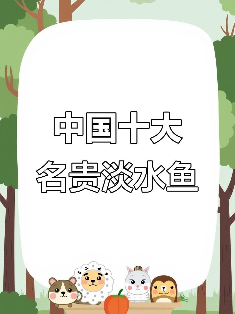 魚類排行榜前十名（2018年全球魚類排行榜前十名）
