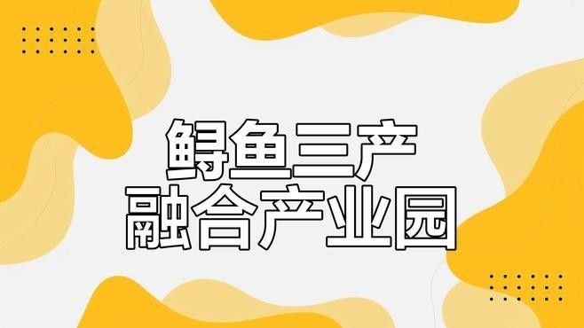 貴州省內主要的冷水魚養殖基地有哪些？（貴州省內主要的冷水魚養殖基地）