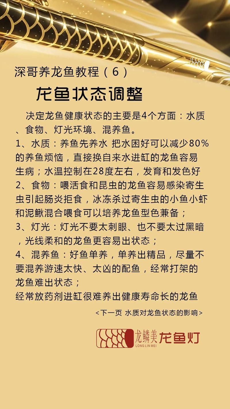 如何預(yù)防龍魚內(nèi)寄復(fù)發(fā)？（龍魚內(nèi)寄復(fù)發(fā)預(yù)防）