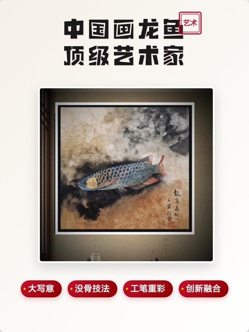 能推薦一些龍魚國畫的收藏家嗎？（中國畫龍魚國畫收藏家薛九州收藏價值100萬元）