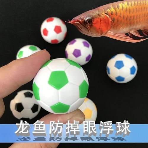 如何選擇適合龍魚(yú)的防掉眼漂浮球？（如何選擇適合龍魚(yú)的防掉眼漂浮球）