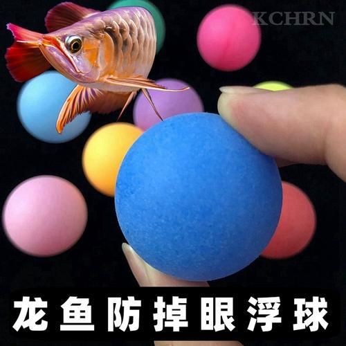 如何選擇適合龍魚(yú)的防掉眼漂浮球？（如何選擇適合龍魚(yú)的防掉眼漂浮球）