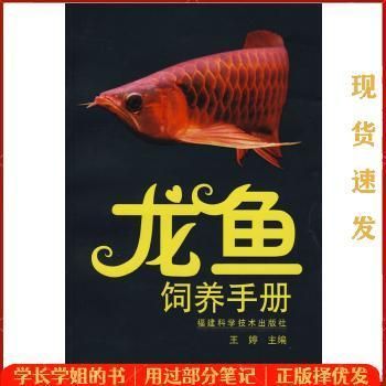 《龍魚飼養手冊》電子版在哪里可以下載？（《龍魚飼養手冊》權的電子版）