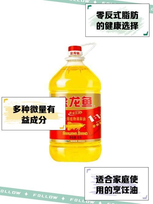 金龍魚1：1：1調和油有哪些特點？（金龍魚1:1:1調和油的優勢）