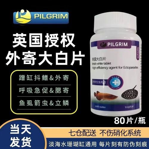 龍魚病特效藥的價格范圍（龍魚病特效藥價格范圍）