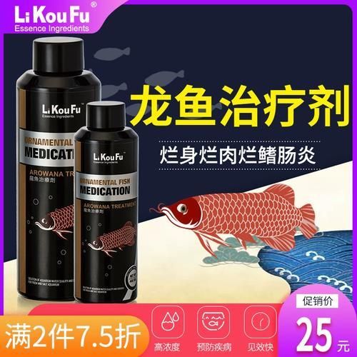 哪些藥物可以有效治療龍魚病？（治療龍魚病的藥物種類）
