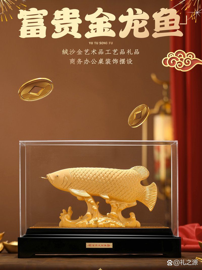 絨沙金金龍魚有哪些款式？（絨沙金金龍魚擺件）