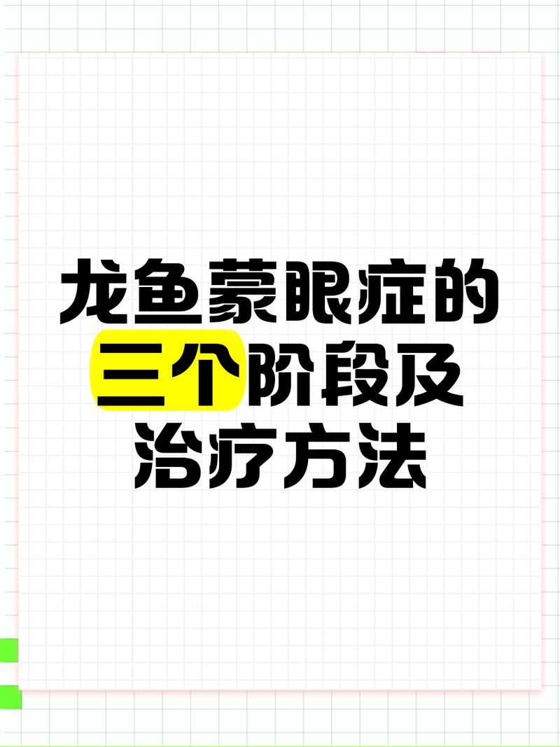 龍魚生病后有哪些常見癥狀？（龍魚常見病對照表）