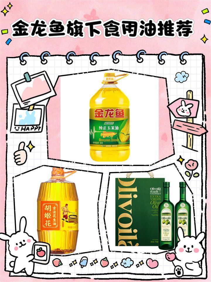 金龍魚系列油哪個品牌口碑最好？（金龍魚系列油哪個品牌口碑最好金龍魚谷維多稻米油推薦）