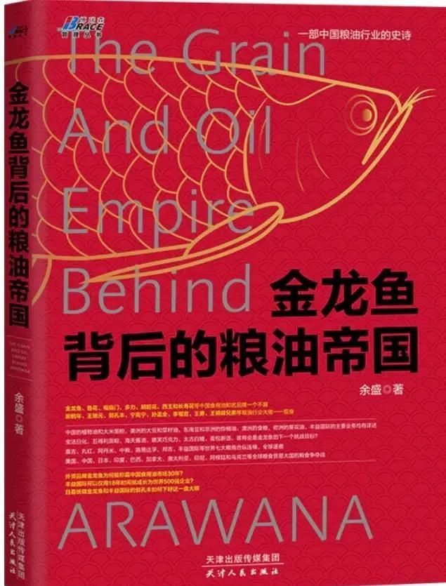 金龍魚品牌的起源和發(fā)展歷史（金龍魚品牌發(fā)展歷程）