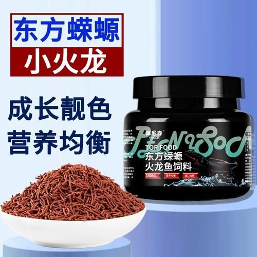 給我推薦一些適合小火龍魚的飼料品牌（小火龍魚的選擇）