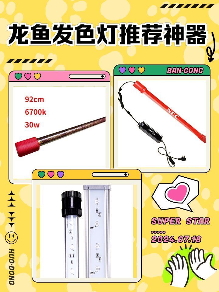 推薦幾款龍魚燈2700K和6700K的產品（2700k和6700k哪個更值得購買）