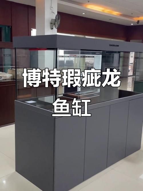 博特魚缸有哪些型號（博特魚缸各型號參數對比表）