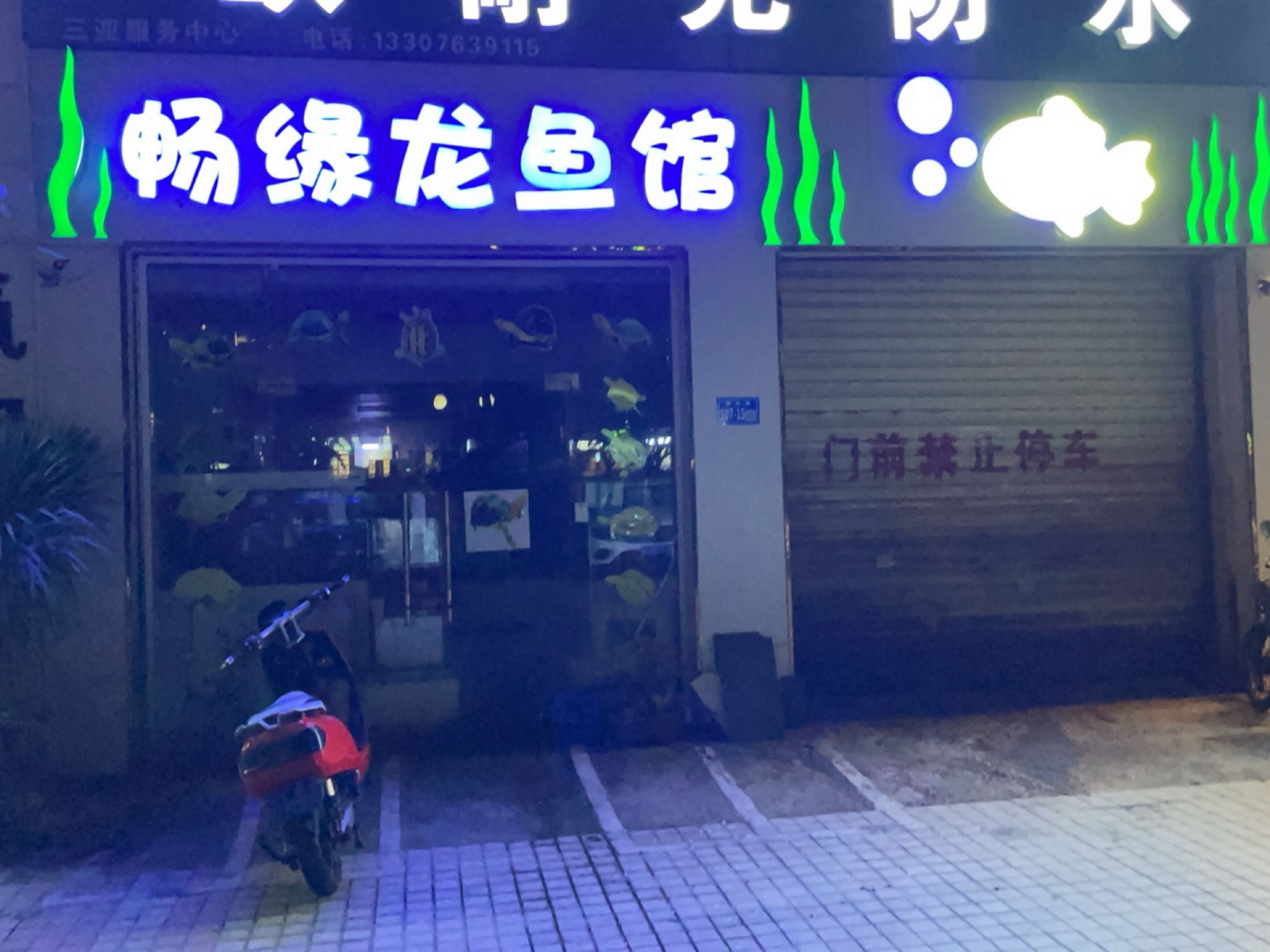 吉陽龍魚館的地址在哪里？（三亞吉陽暢緣龍魚館）