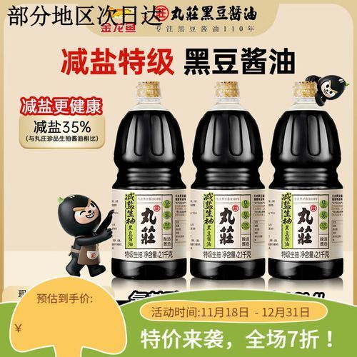 丸莊醬油與金龍魚醬油有何區別？（丸莊醬油和金龍魚醬油哪個好丸莊醬油和金龍魚醬油區別）