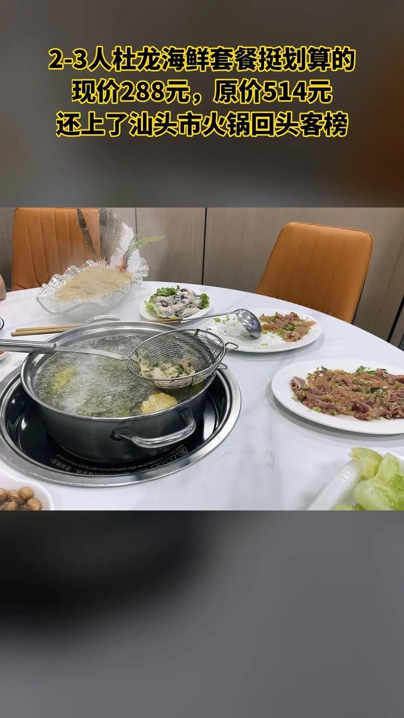 給我推薦幾家汕頭的杜龍魚火鍋店（汕頭杜龍火鍋）