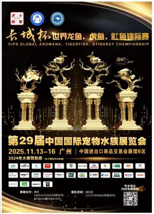 如何報名參加2025年龍魚長城杯？（2025年“龍魚長城杯”世界龍魚錦標賽報名指南）